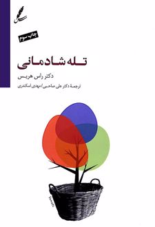 کتاب تله شادمانی (همراه با سی دی)