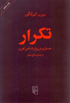 کتاب تکرار