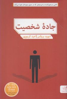 کتاب جاده شخصیت