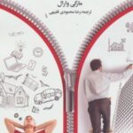 کتاب جسارت در کار و زندگی
