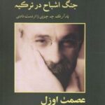 کتاب جنگ اشباح در ترکیه
