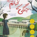 کتاب جنگی که نجاتم داد