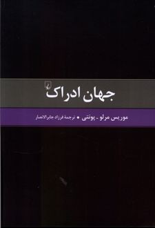 کتاب جهان ادراک