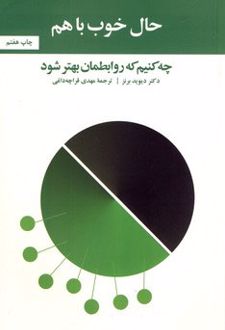 کتاب حال خوب با هم