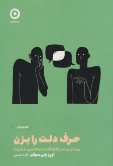 کتاب حرف دلت را بزن