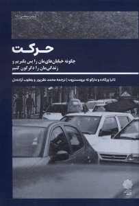 کتاب حرکت