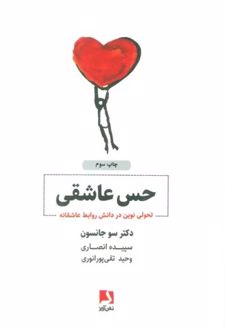 کتاب حس عاشقی