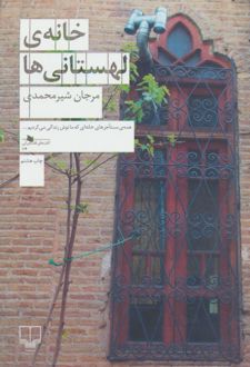 کتاب خانه ی لهستانی ها