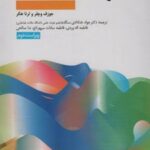 کتاب خانواده درمانی و زوج درمانی