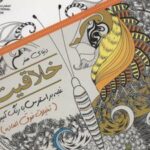 کتاب خلاقیت 19