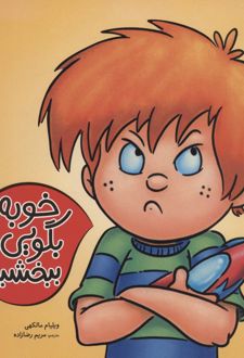 کتاب خوبه بگویی ببخشید