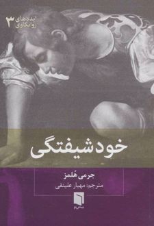 کتاب خودشیفتگی
