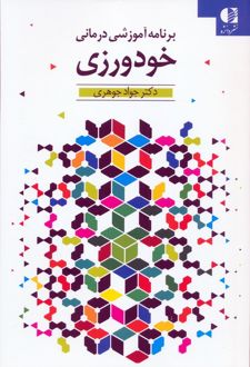 کتاب خودورزی