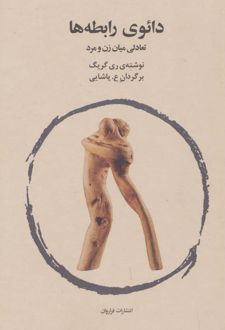 کتاب دائوی رابطه ها