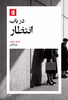 کتاب در باب انتظار