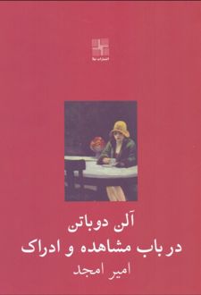 کتاب در باب مشاهده و ادراک