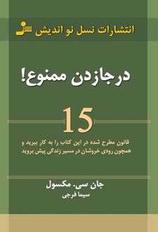 کتاب در جا زدن ممنوع!