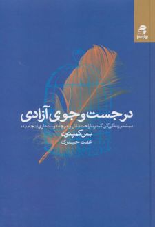 کتاب در جست و جوی آزادی