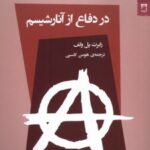 کتاب در دفاع از آنارشیسم