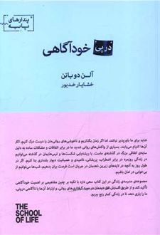 کتاب در پی خودآگاهی