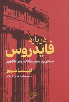 کتاب درباره فایدروس