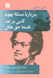 کتاب درباره مسئله یهود