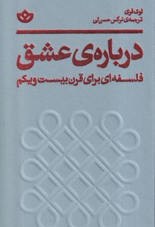کتاب درباره‌ی عشق