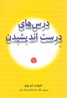 کتاب درس های درست اندیشیدن