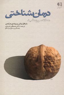 کتاب درمان شناختی