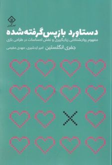 کتاب دستاورد بازپس گرفته شده