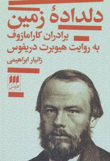 کتاب دلداده زمین
