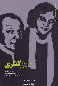 کتاب دلوز گتاری