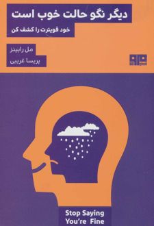 کتاب دیگر نگو حالت خوب است