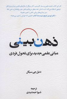 کتاب ذهن بینی