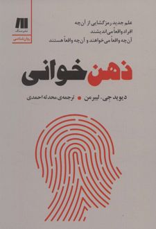 کتاب ذهن خوانی