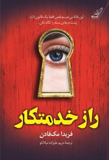 کتاب راز خدمتکار