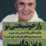 کتاب راز خوشبختی تو