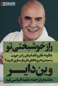 کتاب راز خوشبختی تو