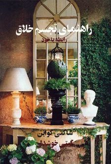 کتاب راهنمای تجسم خلاق