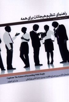 کتاب راهنمای تنظیم هیجانات برای همه