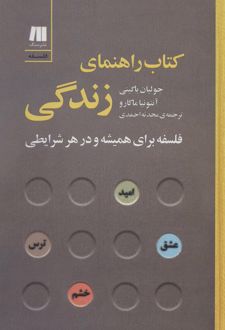 کتاب راهنمای زندگی