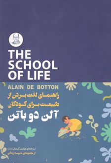 کتاب راهنمای لذت بردن از طبیعت برای کودکان