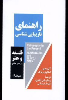 کتاب راهنمای نازیبایی شناسی