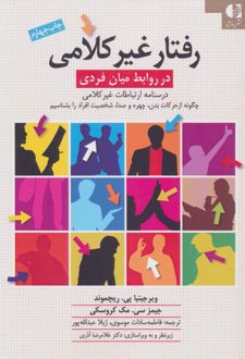 کتاب رفتار غیرکلامی