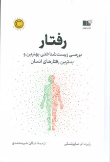 کتاب رفتار