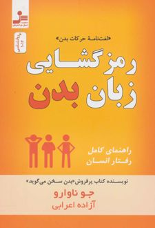 کتاب رمز گشایی زبان بدن