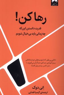 کتاب رها کن