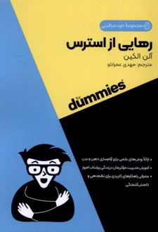 کتاب رهایی از استرس