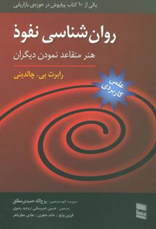 کتاب روان شناسی نفوذ
