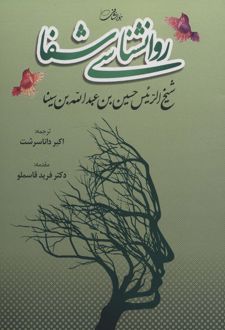 کتاب روانشناسی شفا